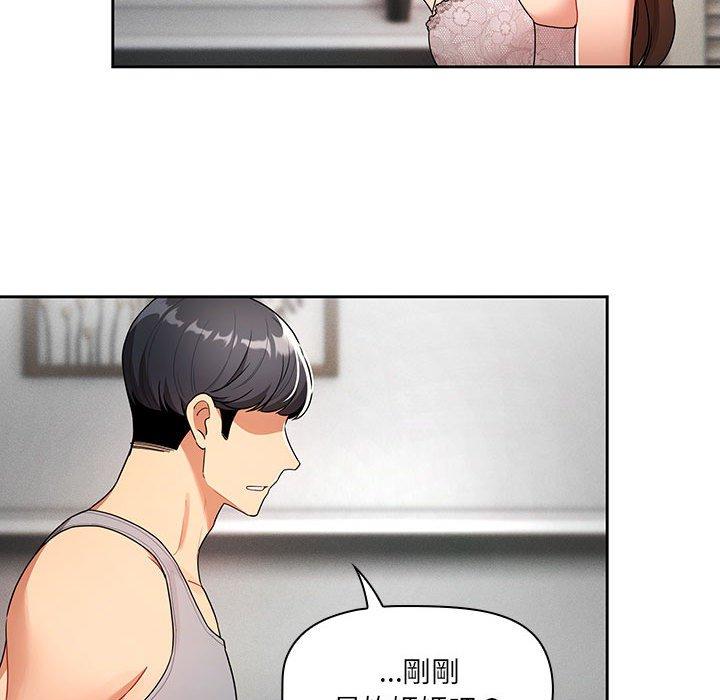 《疫情期間的家教生活》漫画 第85話
