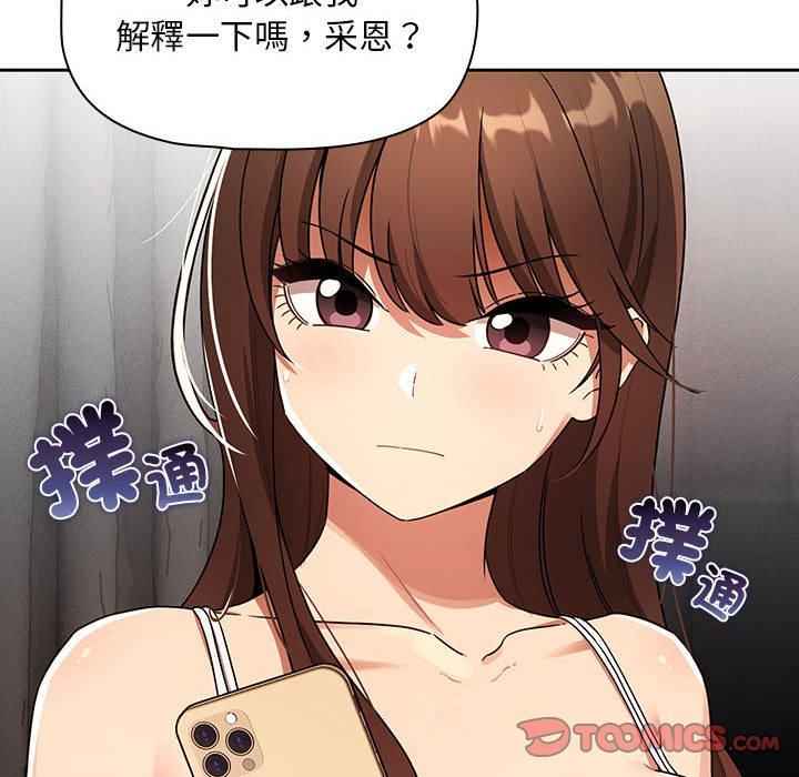 《疫情期間的家教生活》漫画 第85話