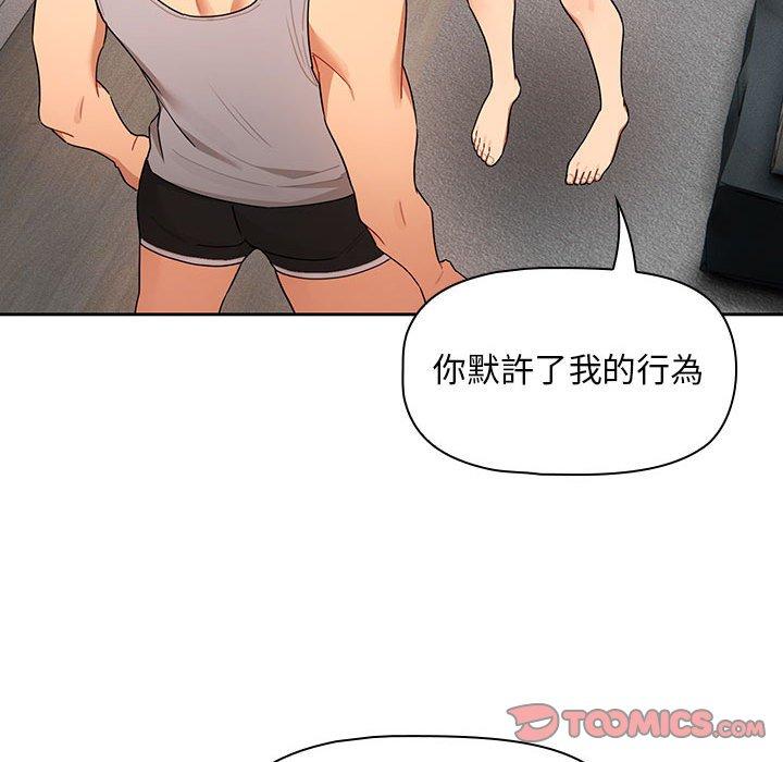 《疫情期間的家教生活》漫画 第85話