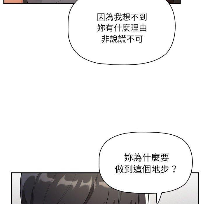 《疫情期間的家教生活》漫画 第85話