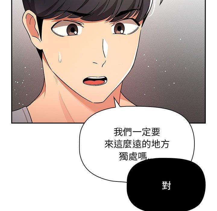 《疫情期間的家教生活》漫画 第85話
