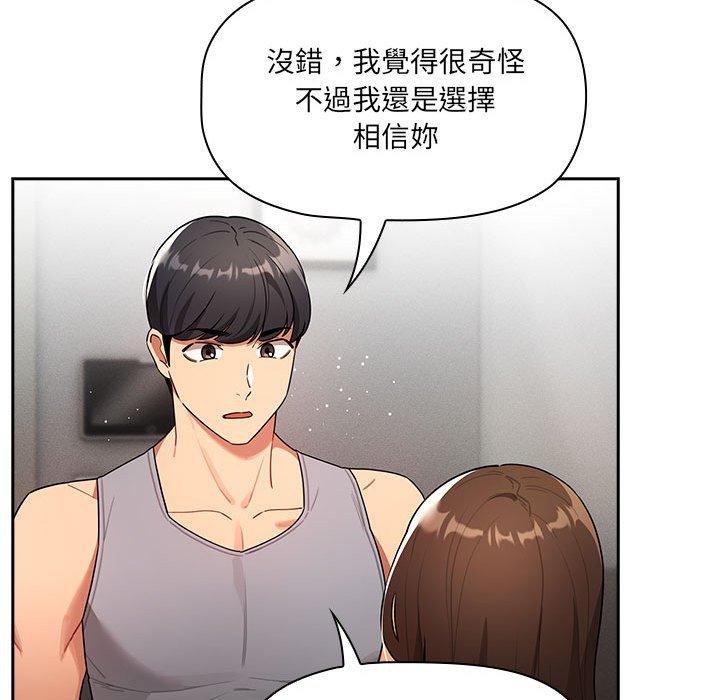 《疫情期間的家教生活》漫画 第85話