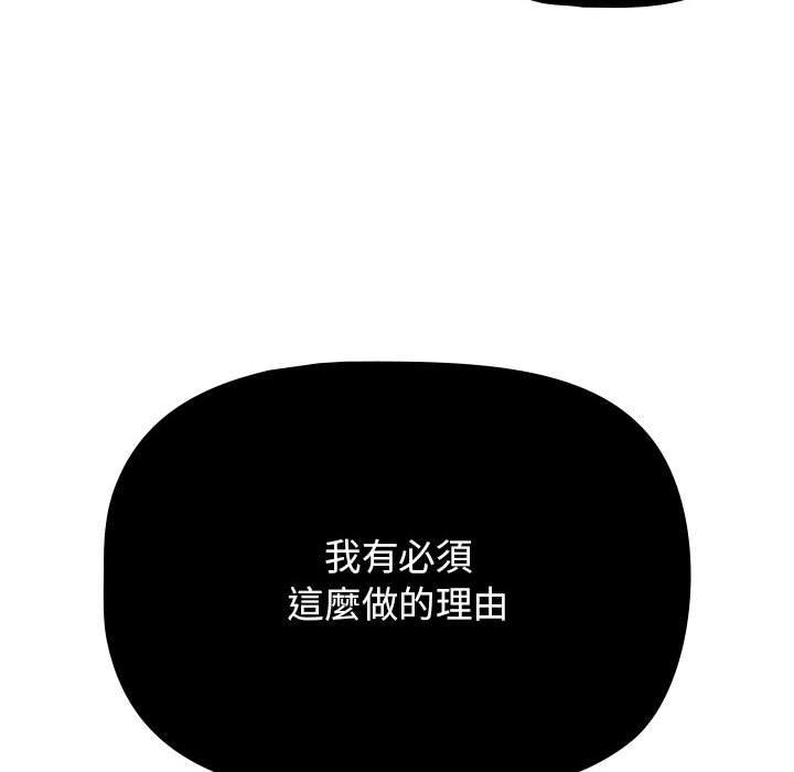 《疫情期間的家教生活》漫画 第85話