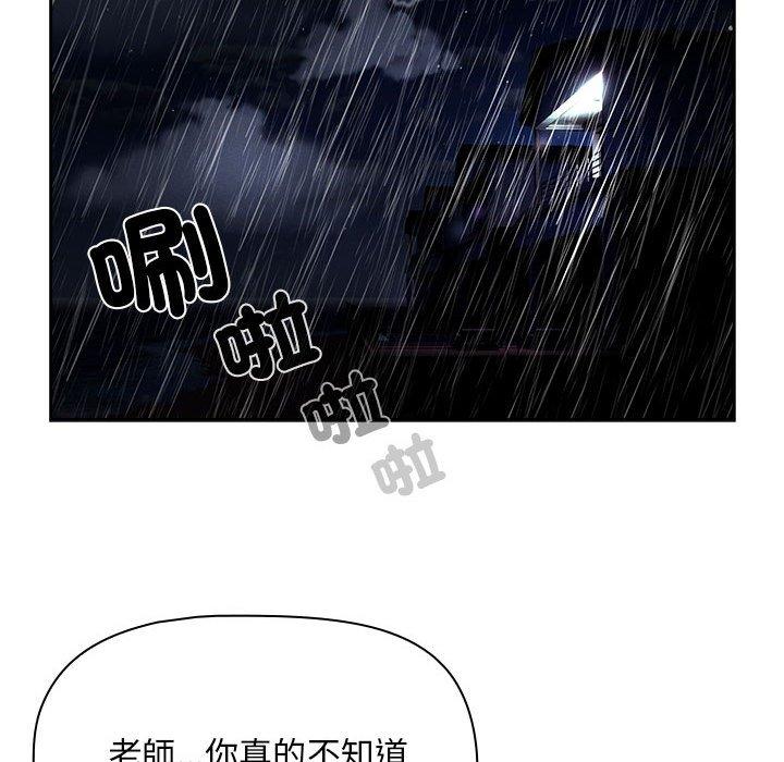 《疫情期間的家教生活》漫画 第85話
