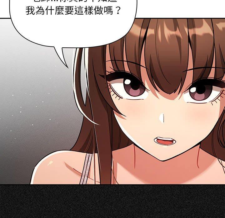 《疫情期間的家教生活》漫画 第85話