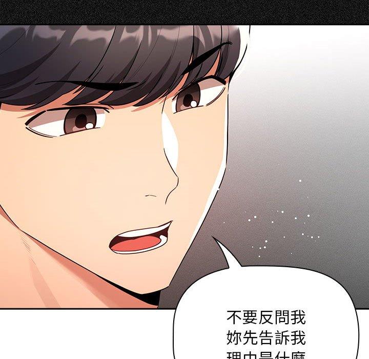 《疫情期間的家教生活》漫画 第85話