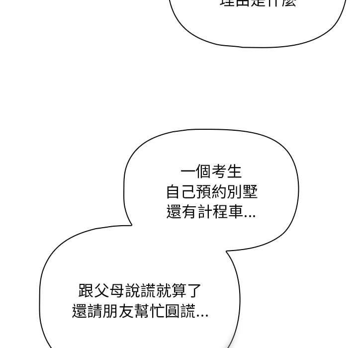 《疫情期間的家教生活》漫画 第85話
