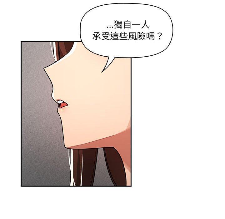 《疫情期間的家教生活》漫画 第85話
