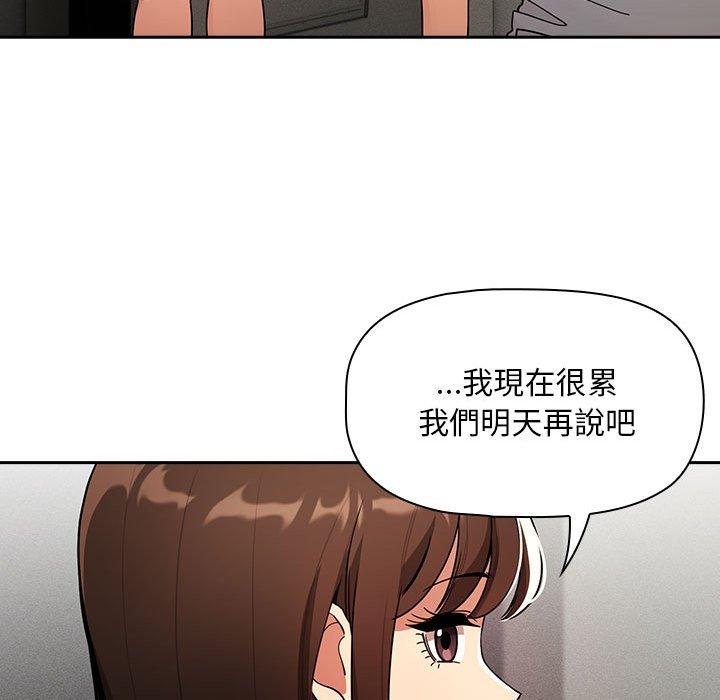 《疫情期間的家教生活》漫画 第85話