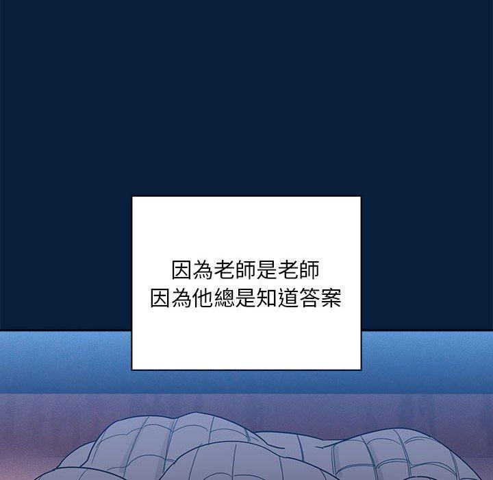 《疫情期間的家教生活》漫画 第85話