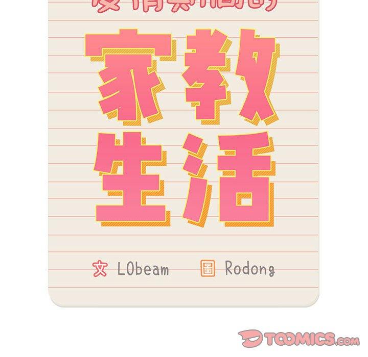 《疫情期間的家教生活》漫画 第85話