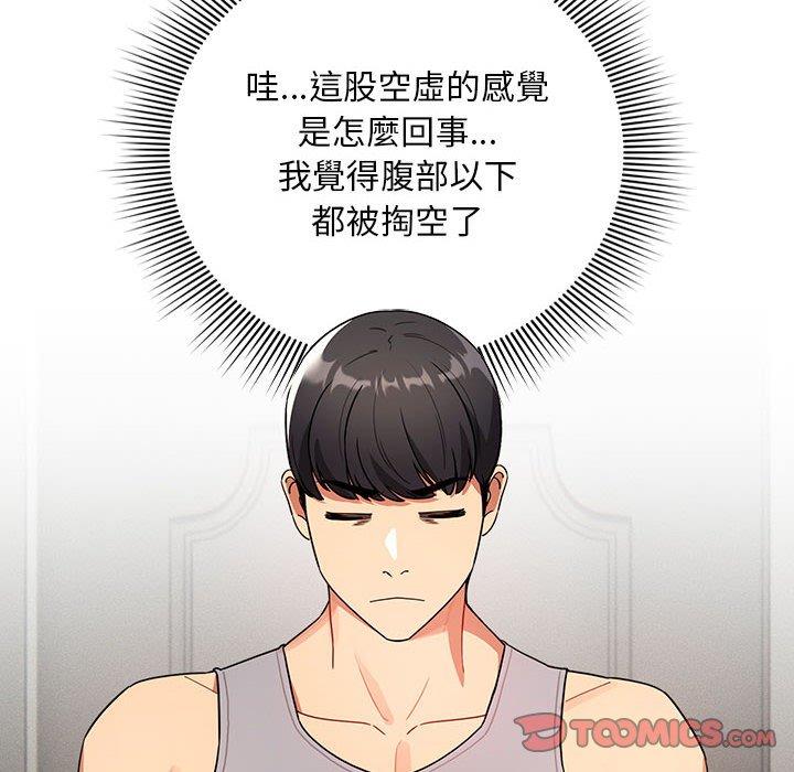 《疫情期間的家教生活》漫画 第85話
