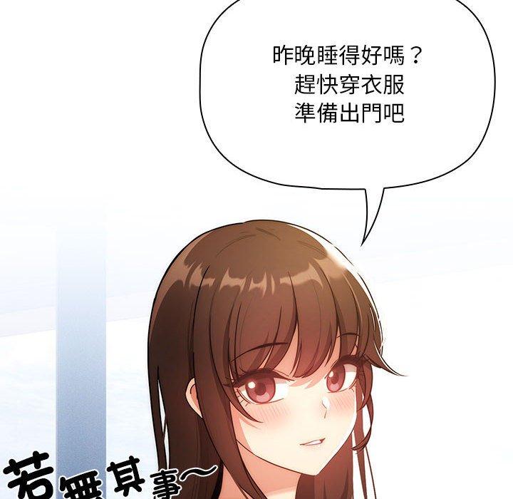《疫情期間的家教生活》漫画 第85話