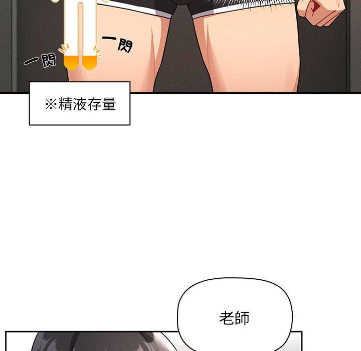 《疫情期間的家教生活》漫画 第85話