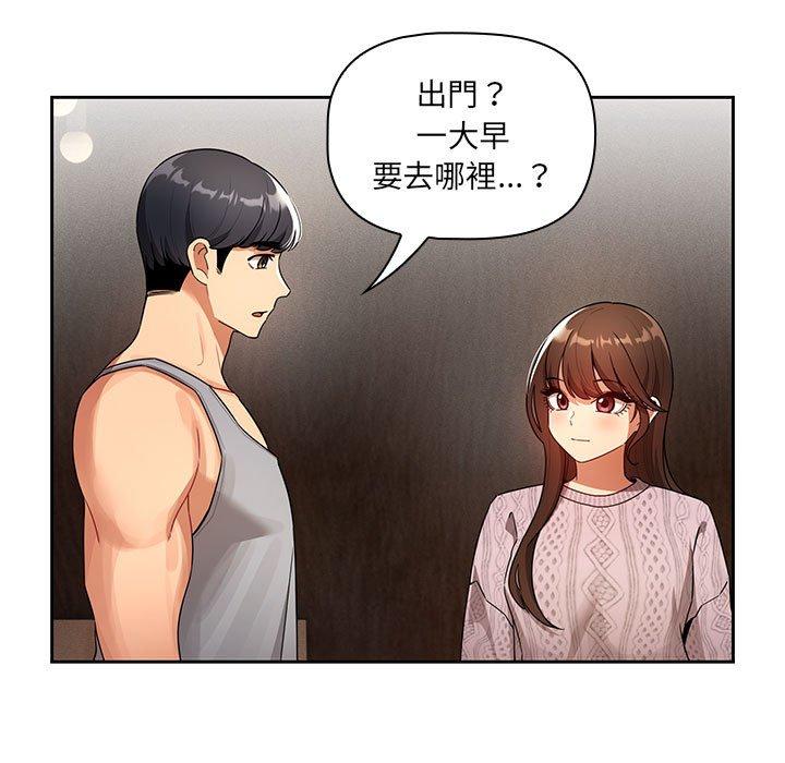 《疫情期間的家教生活》漫画 第85話