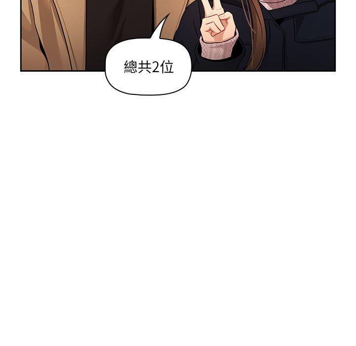 《疫情期間的家教生活》漫画 第85話