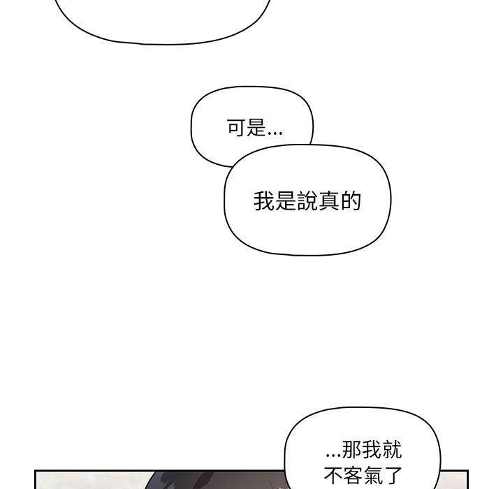 《疫情期間的家教生活》漫画 第85話