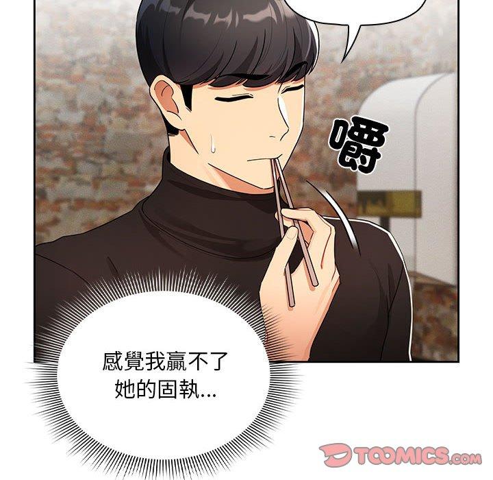 《疫情期間的家教生活》漫画 第85話