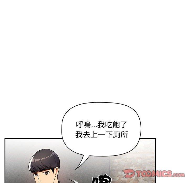 《疫情期間的家教生活》漫画 第85話