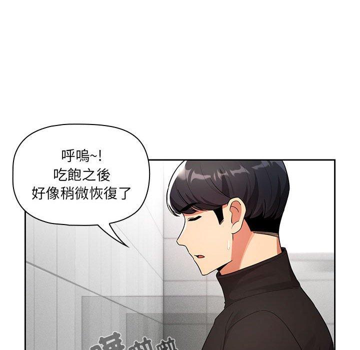 《疫情期間的家教生活》漫画 第85話