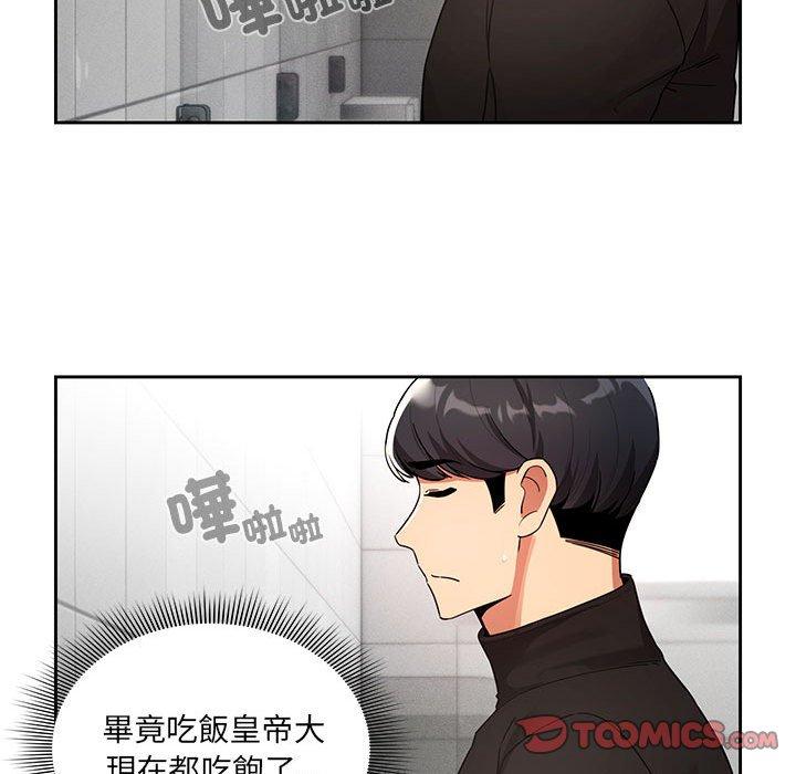 《疫情期間的家教生活》漫画 第85話