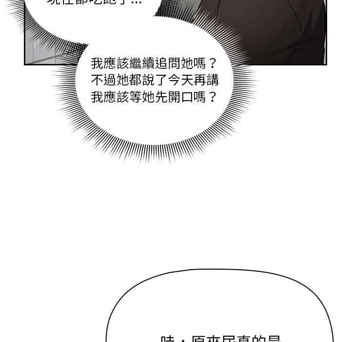 《疫情期間的家教生活》漫画 第85話