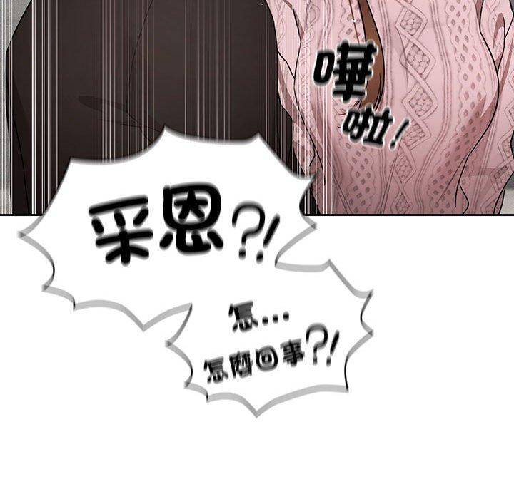 《疫情期間的家教生活》漫画 第85話