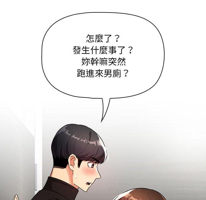 《疫情期間的家教生活》漫画 第85話