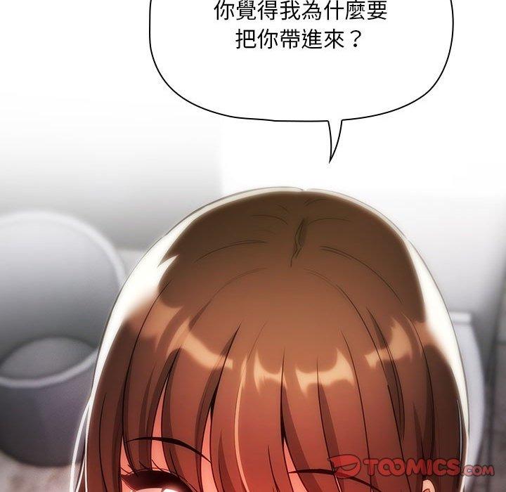 《疫情期間的家教生活》漫画 第85話