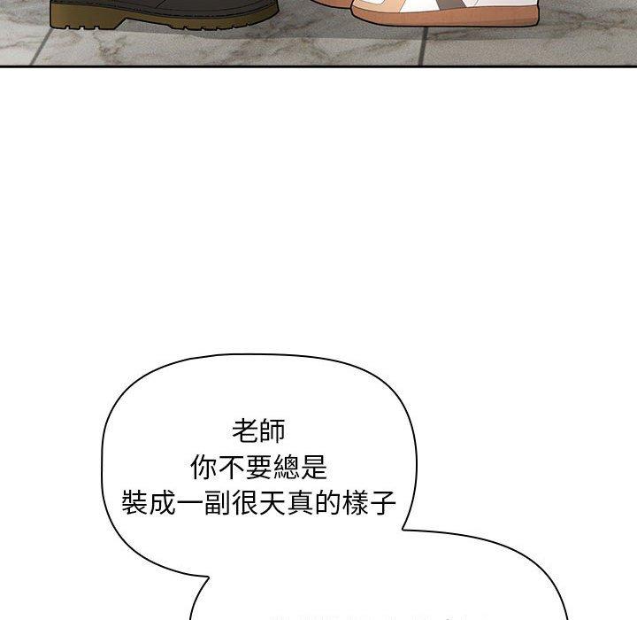 《疫情期間的家教生活》漫画 第85話