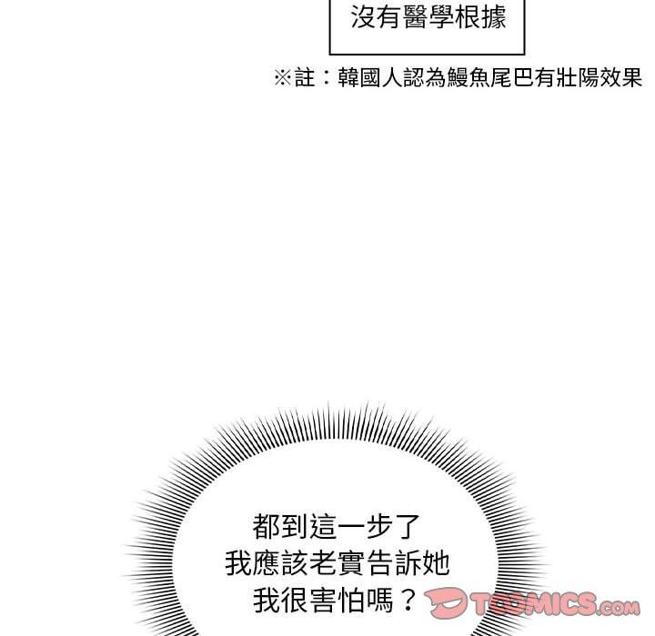 《疫情期間的家教生活》漫画 第85話