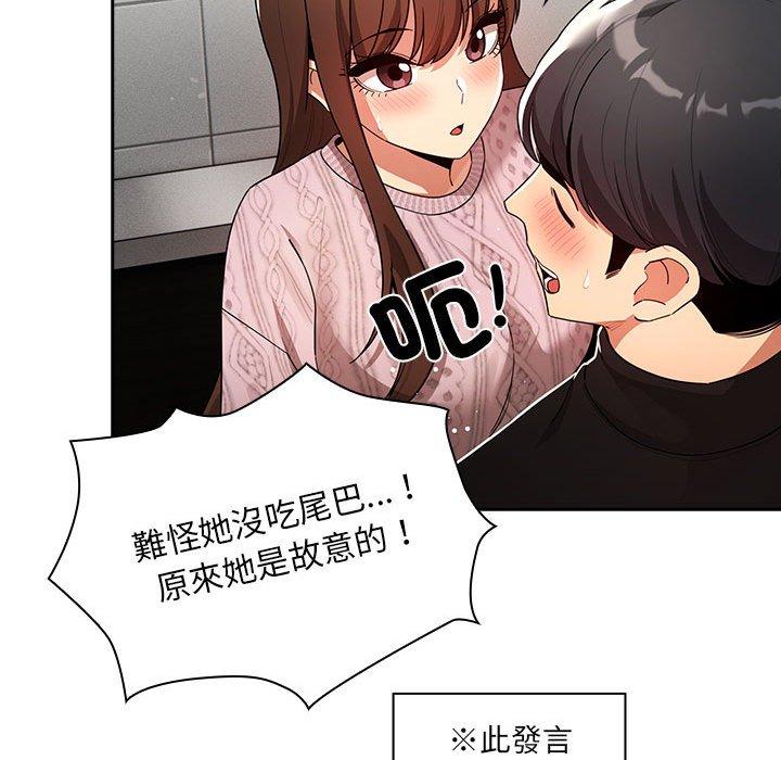 《疫情期間的家教生活》漫画 第85話