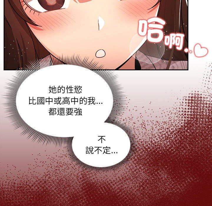 《疫情期間的家教生活》漫画 第85話