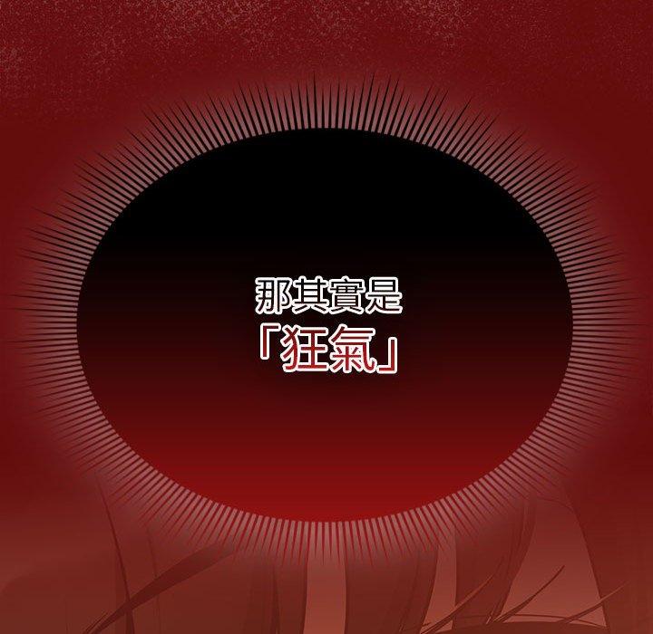 《疫情期間的家教生活》漫画 第85話