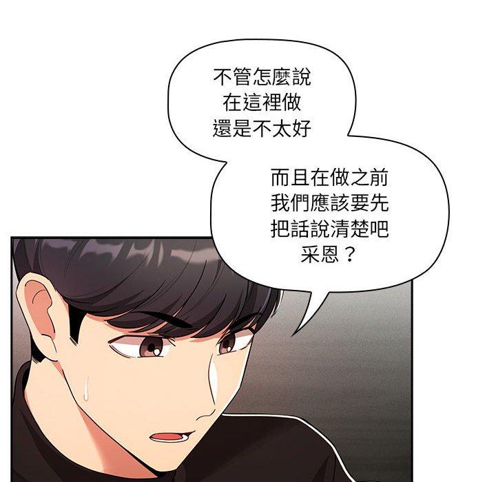 《疫情期間的家教生活》漫画 第85話