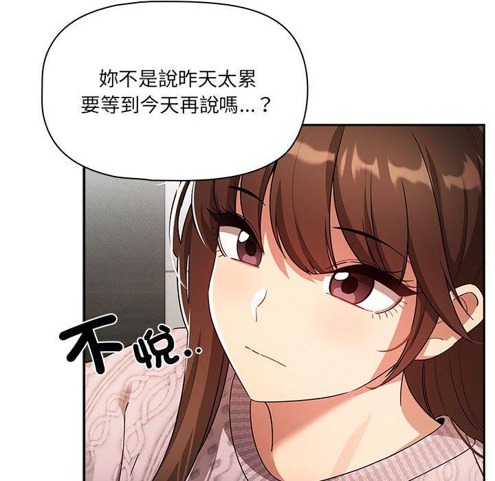 《疫情期間的家教生活》漫画 第85話