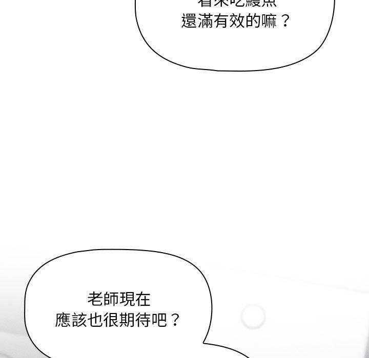 《疫情期間的家教生活》漫画 第85話