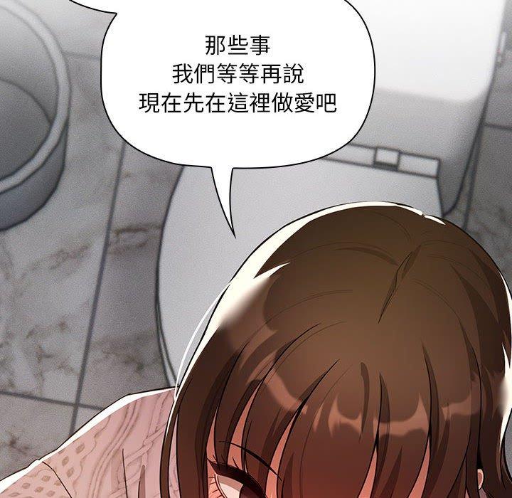 《疫情期間的家教生活》漫画 第85話