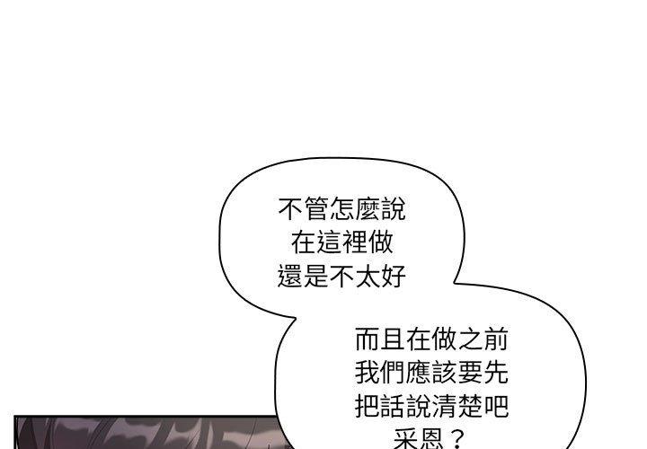 《疫情期間的家教生活》漫画 第86話