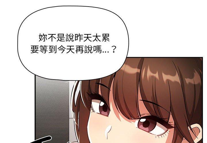 《疫情期間的家教生活》漫画 第86話