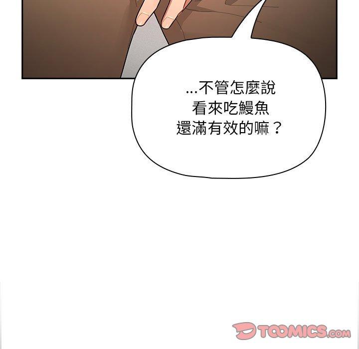 《疫情期間的家教生活》漫画 第86話