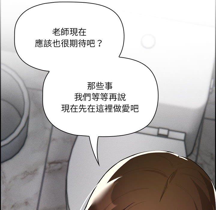 《疫情期間的家教生活》漫画 第86話