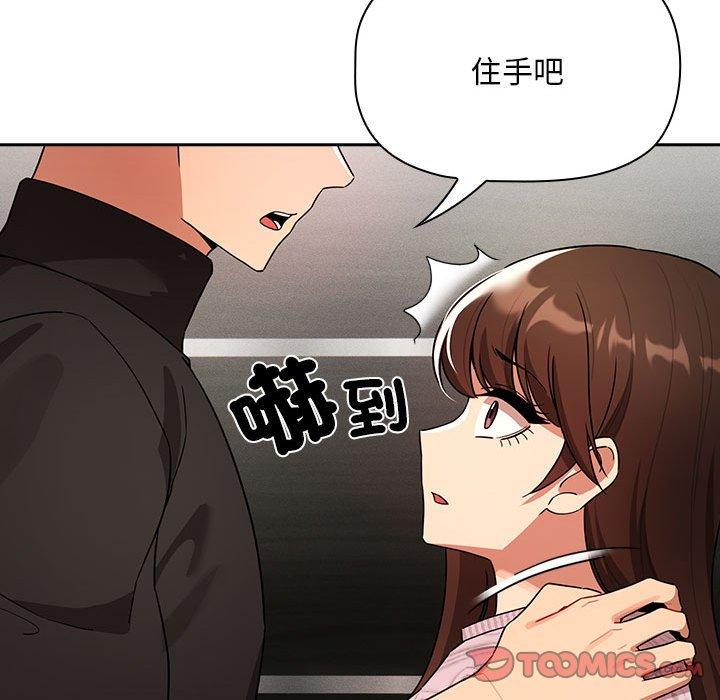 《疫情期間的家教生活》漫画 第86話