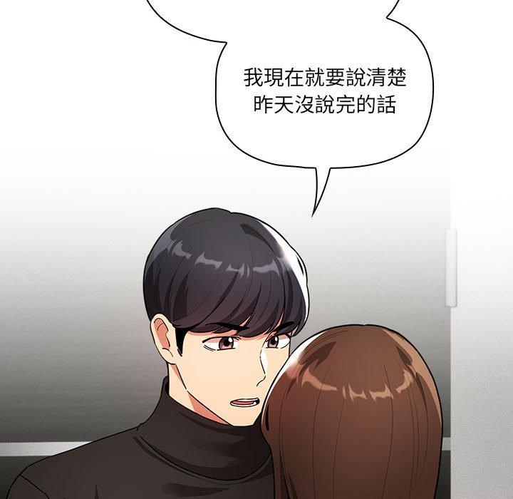 《疫情期間的家教生活》漫画 第86話