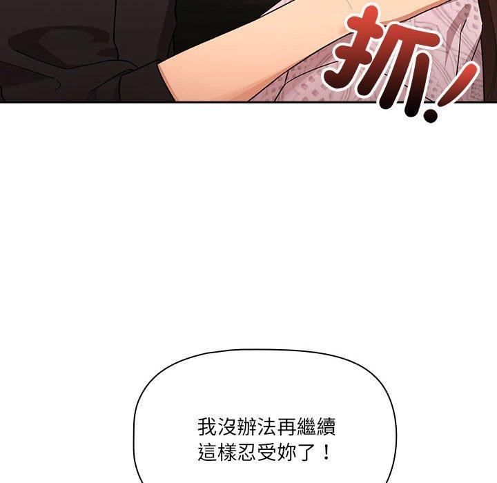 《疫情期間的家教生活》漫画 第86話