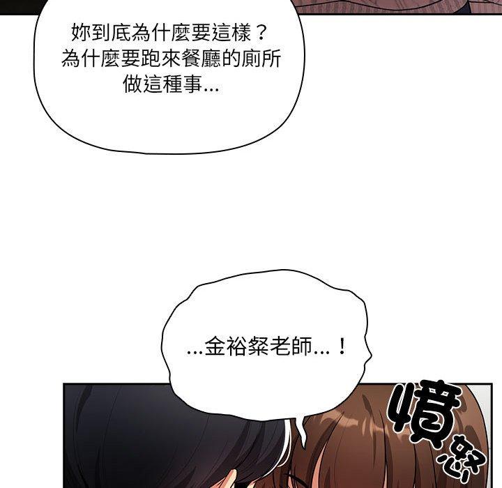 《疫情期間的家教生活》漫画 第86話