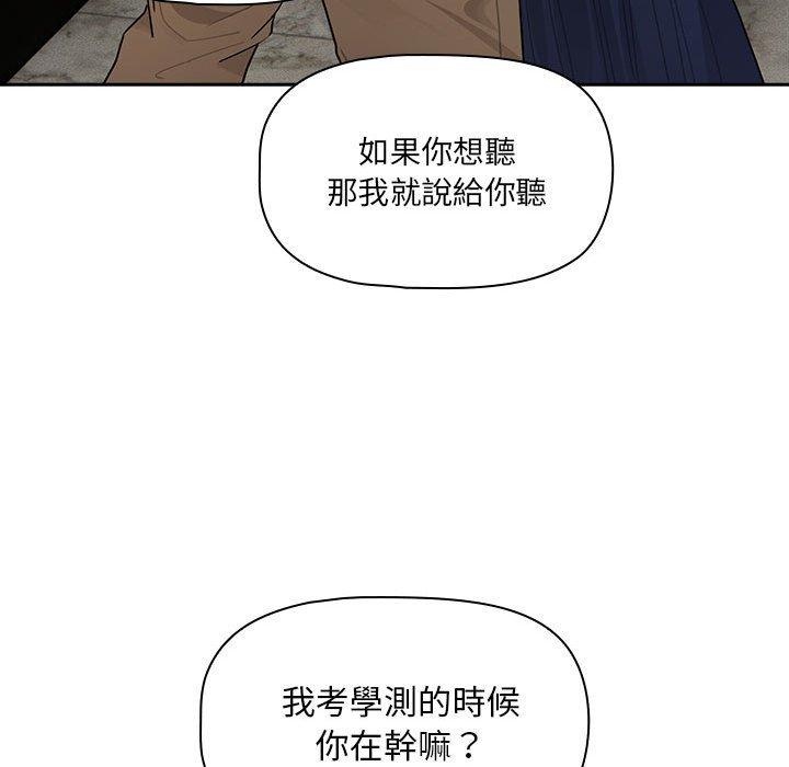 《疫情期間的家教生活》漫画 第86話