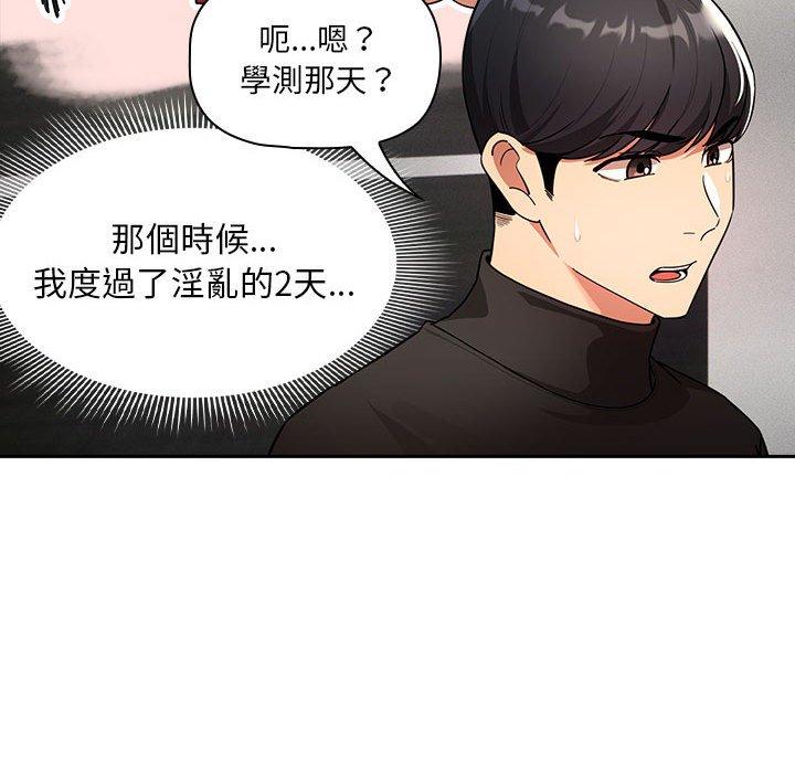 《疫情期間的家教生活》漫画 第86話