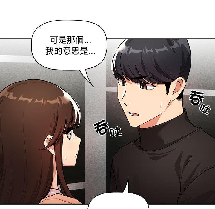 《疫情期間的家教生活》漫画 第86話