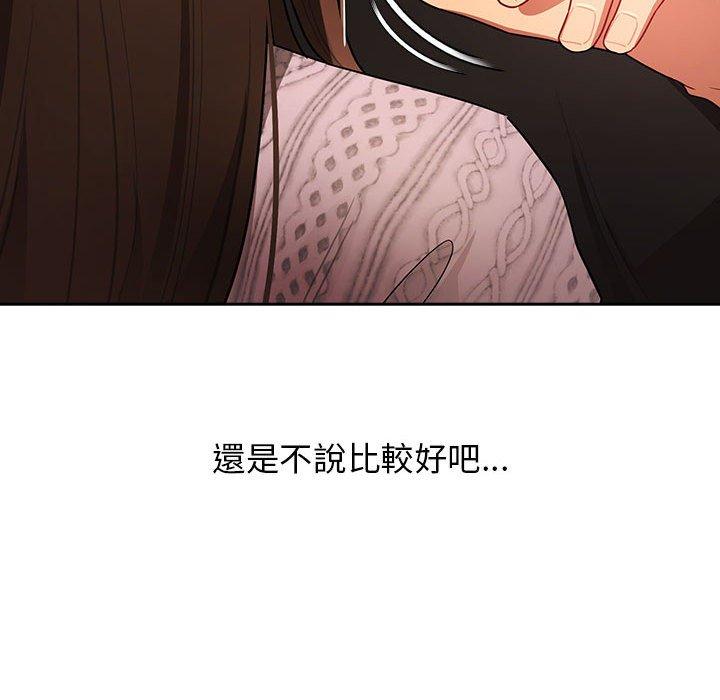 《疫情期間的家教生活》漫画 第86話